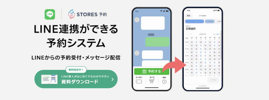 stores予約サイトトップのスクリーンショット