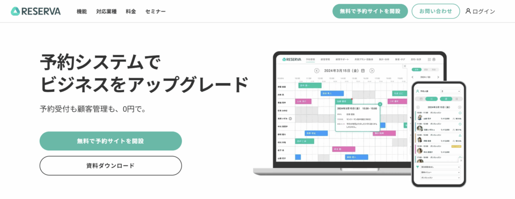 RESERVAのサイトトップのスクリーンショット