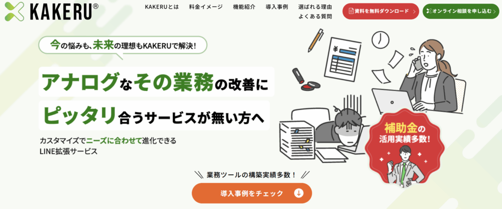 予約ツールのKAKERUのサイトトップのスクリーンショット