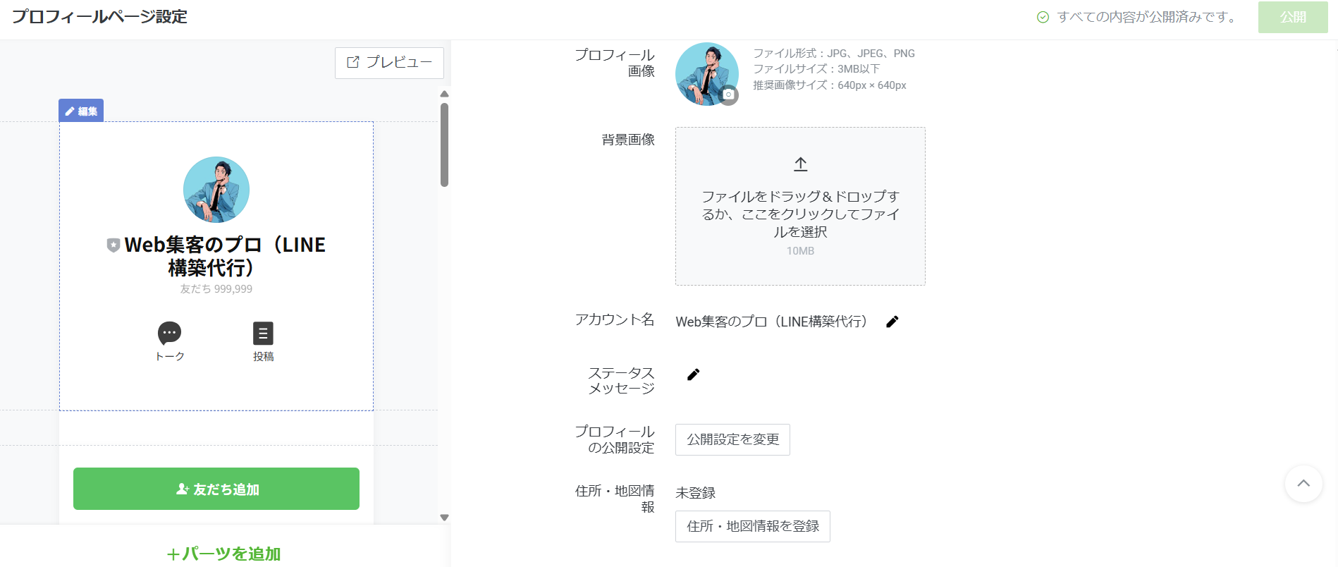 LINE公式アカウントのプロフィール設定の基本｜アイコン・カバー画像